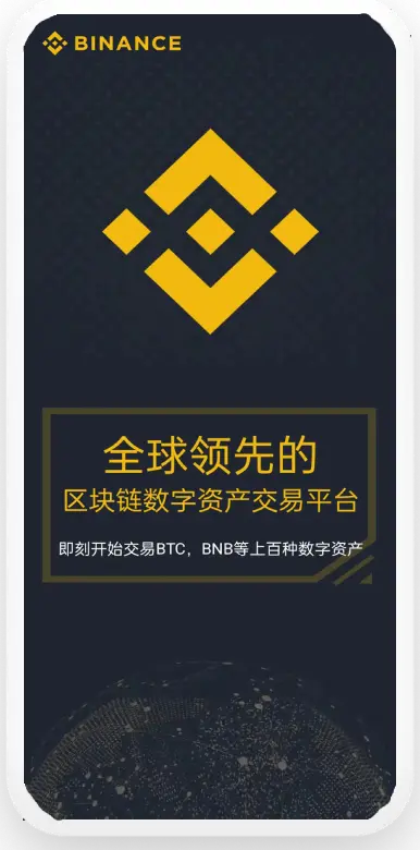 binanceAPP下载平台移动端界面预览